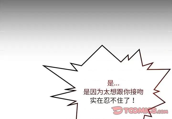 偶然发现我爱你 恋人未满-恋人未满 第10话 第4页
