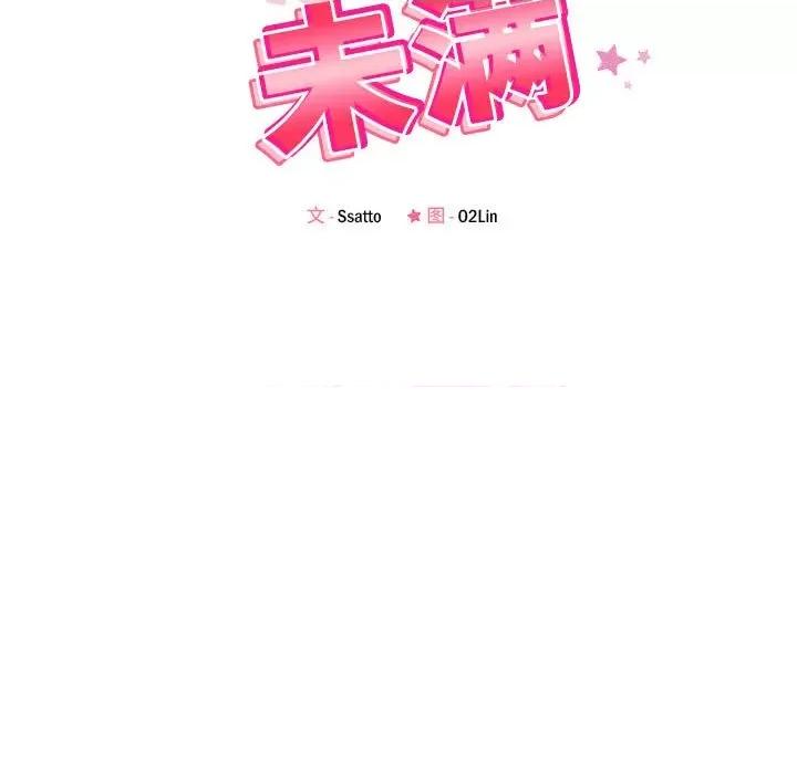 偶然发现我爱你 恋人未满-恋人未满 第10话 第13页