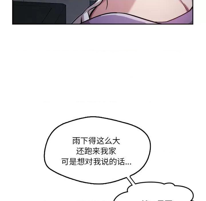 偶然发现我爱你 恋人未满-恋人未满 第10话 第19页