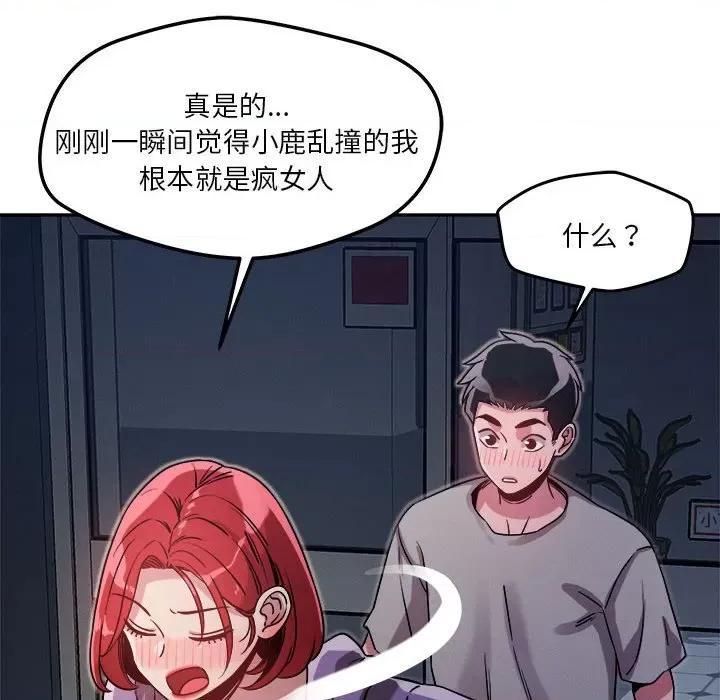 偶然发现我爱你 恋人未满-恋人未满 第10话 第24页