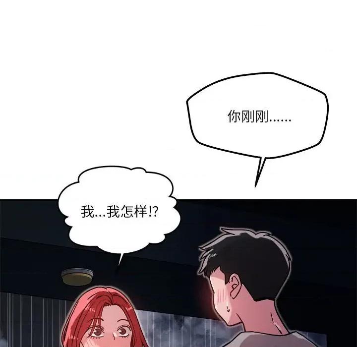 偶然发现我爱你 恋人未满-恋人未满 第10话 第28页