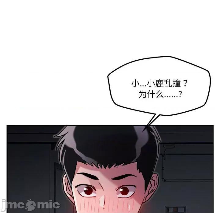 偶然发现我爱你 恋人未满-恋人未满 第10话 第30页