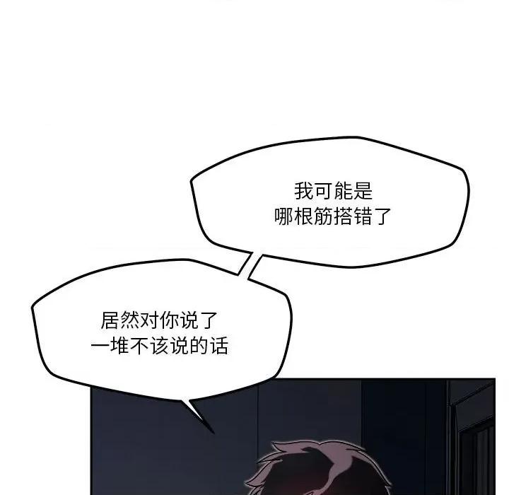 偶然发现我爱你 恋人未满-恋人未满 第10话 第49页