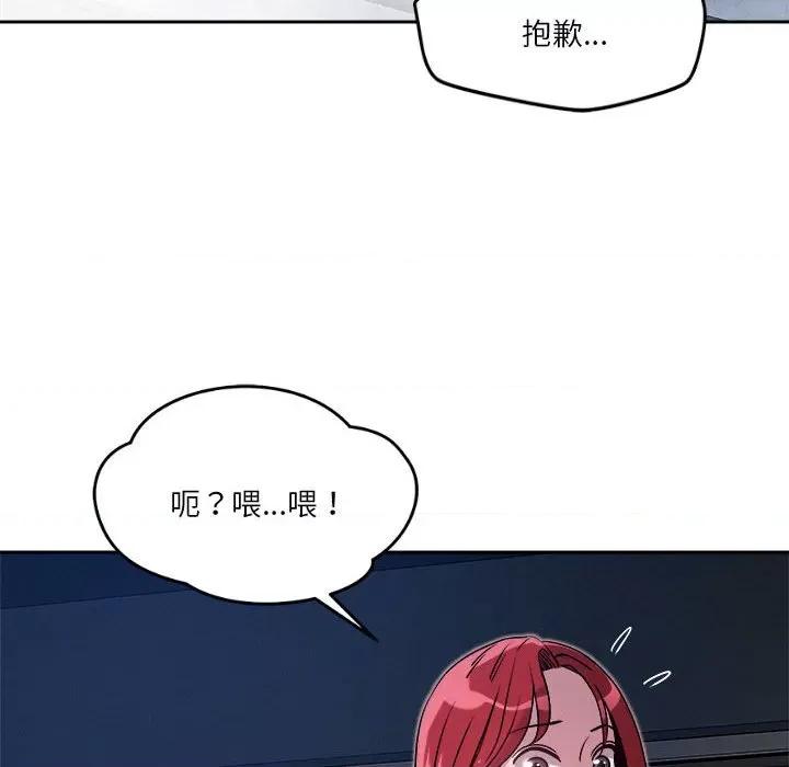 偶然发现我爱你 恋人未满-恋人未满 第10话 第54页