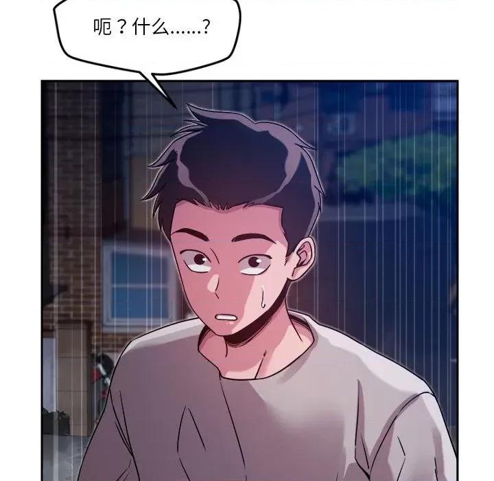 偶然发现我爱你 恋人未满-恋人未满 第10话 第67页