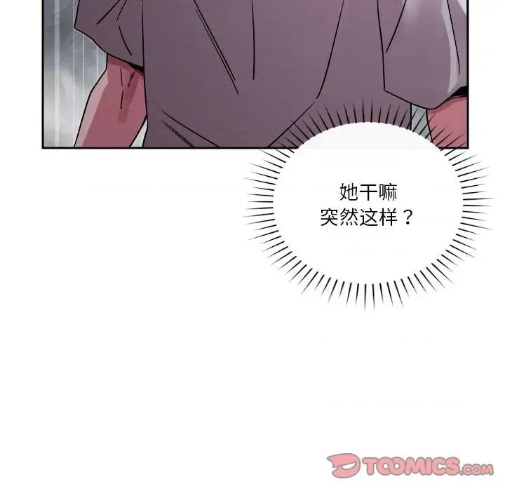 偶然发现我爱你 恋人未满-恋人未满 第10话 第68页