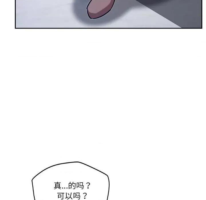 偶然发现我爱你 恋人未满-恋人未满 第10话 第71页