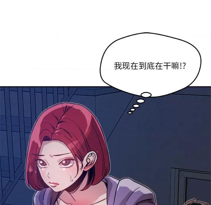 偶然发现我爱你 恋人未满-恋人未满 第10话 第81页