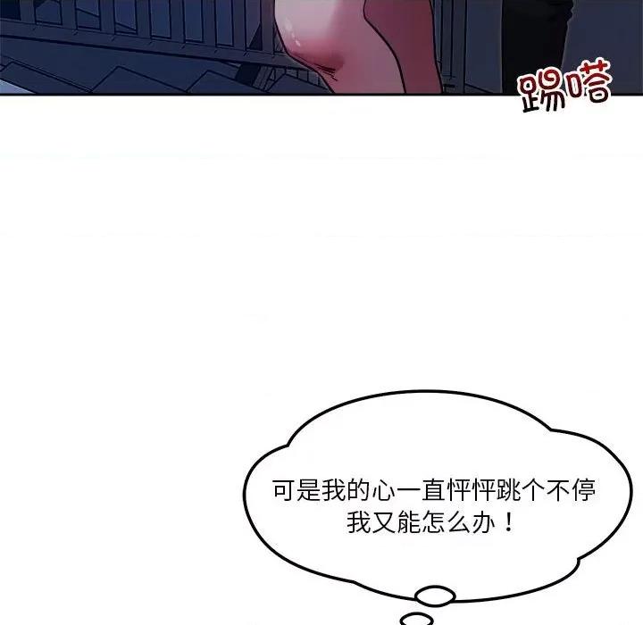 偶然发现我爱你 恋人未满-恋人未满 第10话 第83页