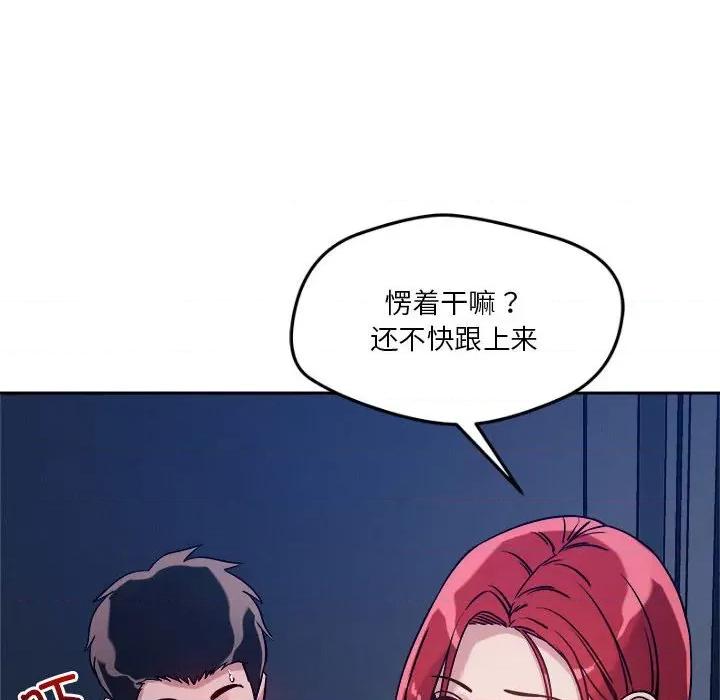偶然发现我爱你 恋人未满-恋人未满 第10话 第94页