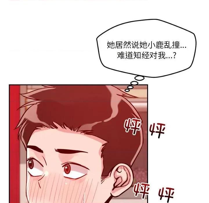 偶然发现我爱你 恋人未满-恋人未满 第10话 第103页