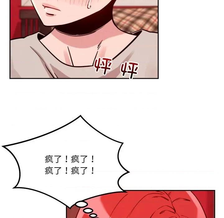偶然发现我爱你 恋人未满-恋人未满 第10话 第104页