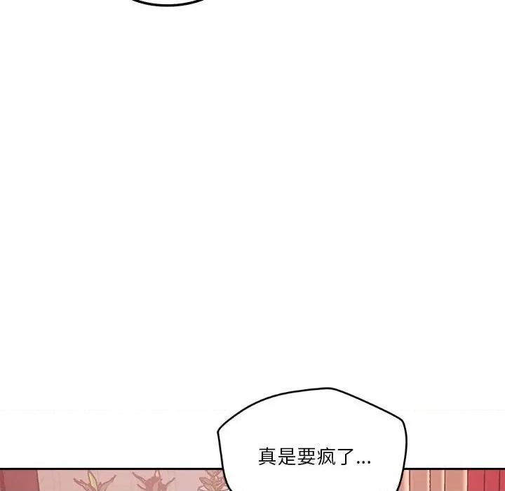 偶然发现我爱你 恋人未满-恋人未满 第10话 第106页