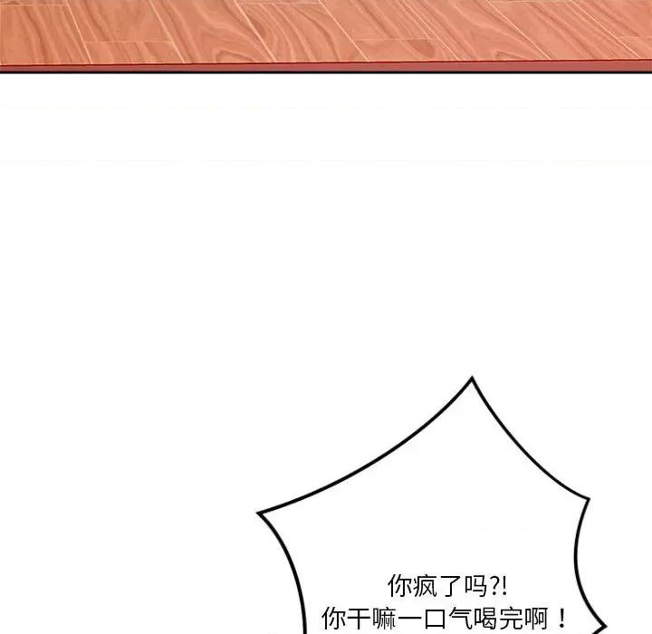 偶然发现我爱你 恋人未满-恋人未满 第10话 第138页