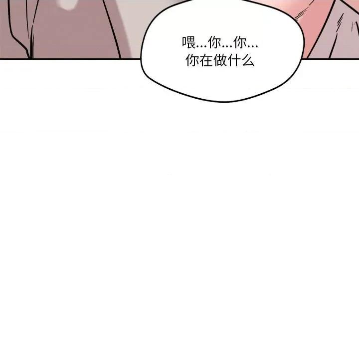 偶然发现我爱你 恋人未满-恋人未满 第10话 第147页