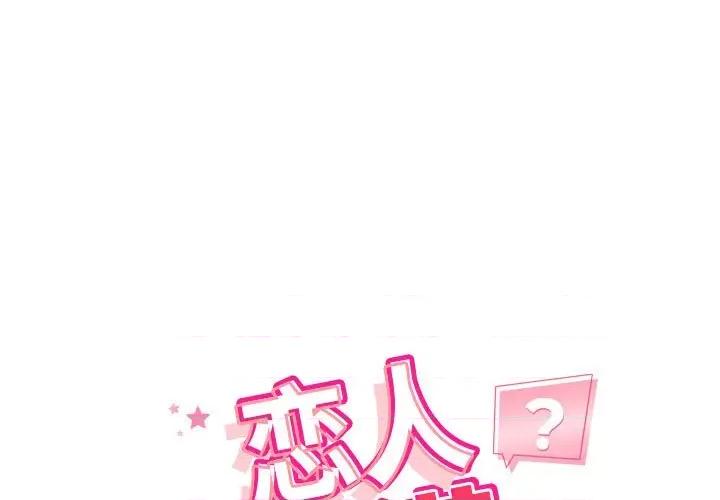 偶然发现我爱你 恋人未满-恋人未满 第11话 第1页