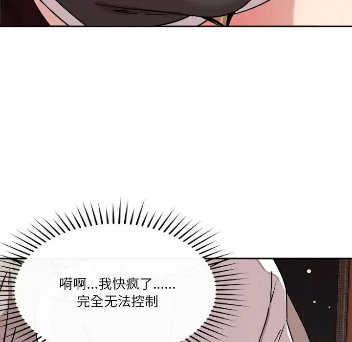 偶然发现我爱你 恋人未满-恋人未满 第11话 第29页