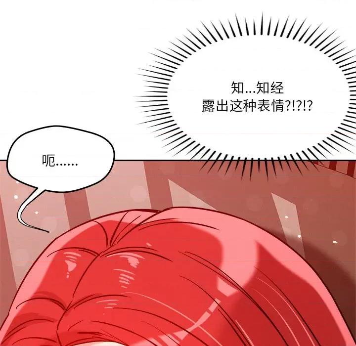偶然发现我爱你 恋人未满-恋人未满 第11话 第77页
