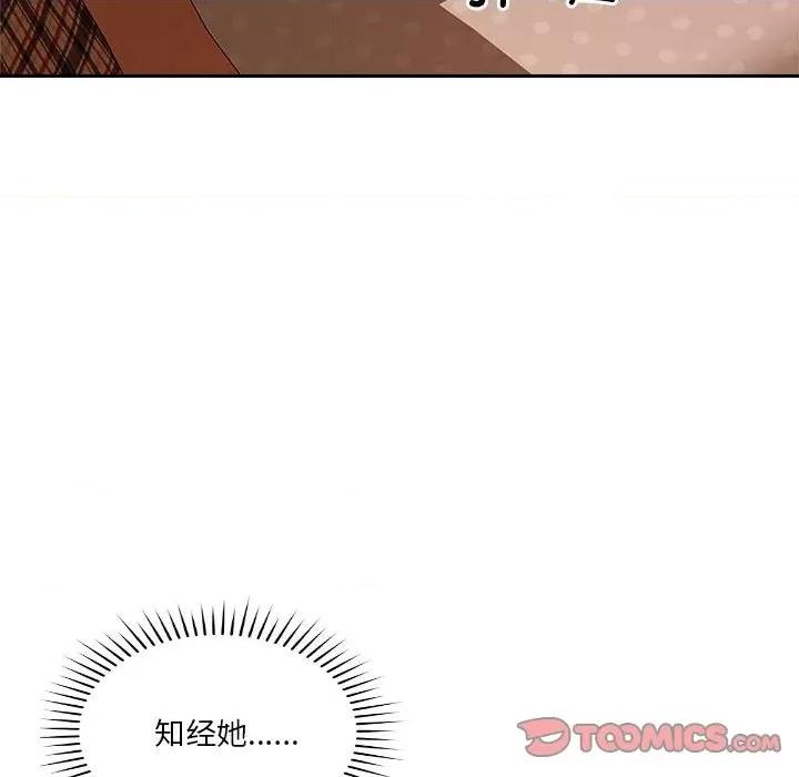 偶然发现我爱你 恋人未满-恋人未满 第11话 第84页