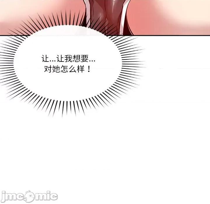 偶然发现我爱你 恋人未满-恋人未满 第11话 第90页