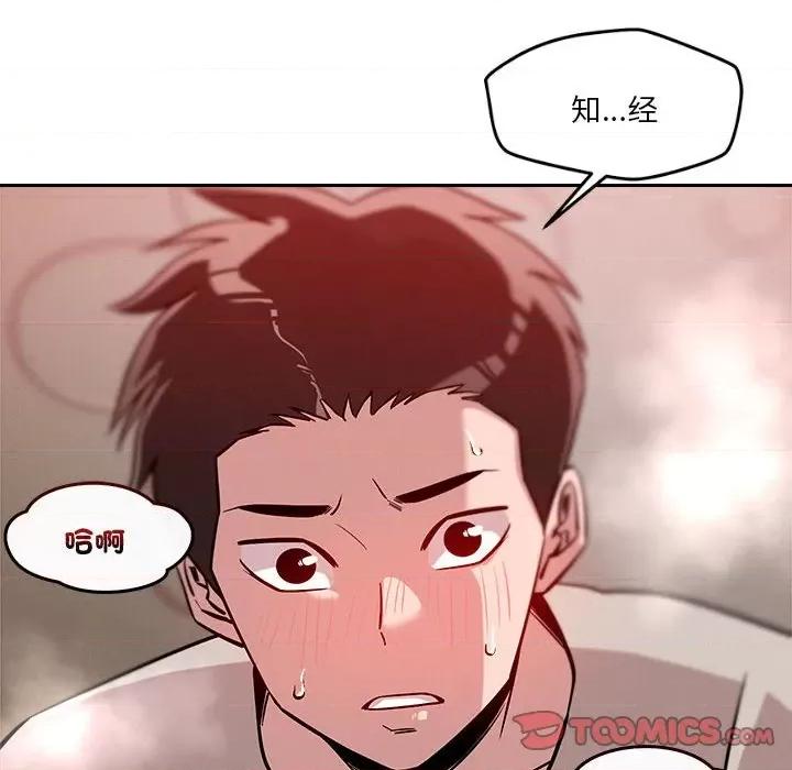 偶然发现我爱你 恋人未满-恋人未满 第11话 第108页