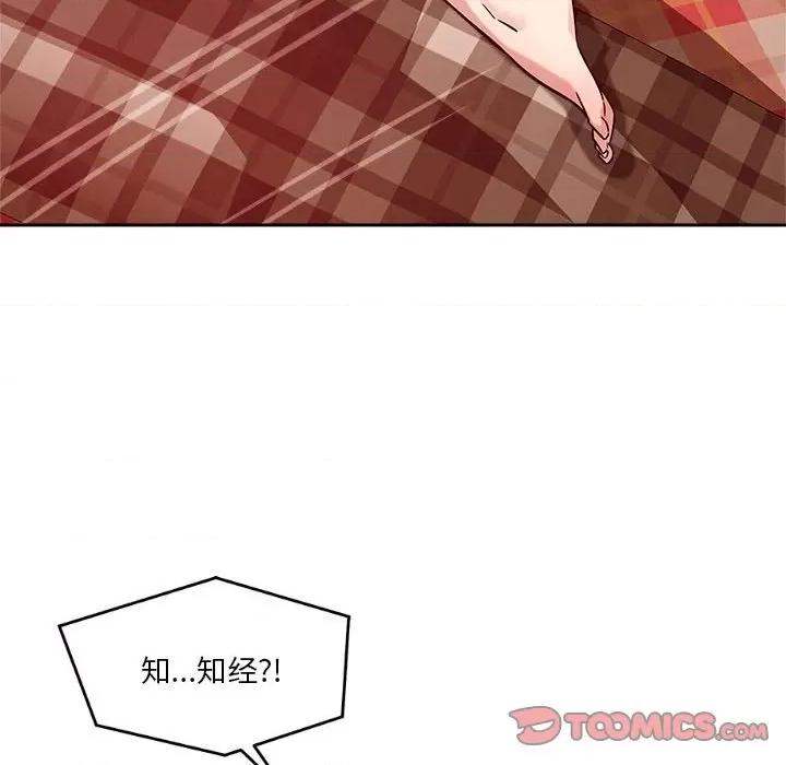 偶然发现我爱你 恋人未满-恋人未满 第11话 第124页