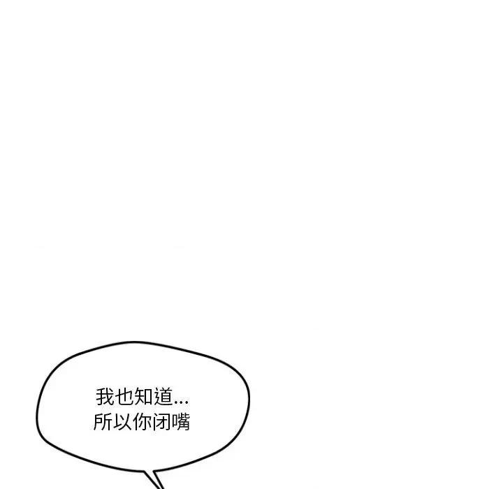 偶然发现我爱你 恋人未满-恋人未满 第11话 第129页