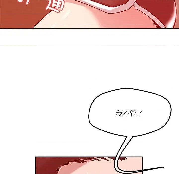 偶然发现我爱你 恋人未满-恋人未满 第11话 第133页