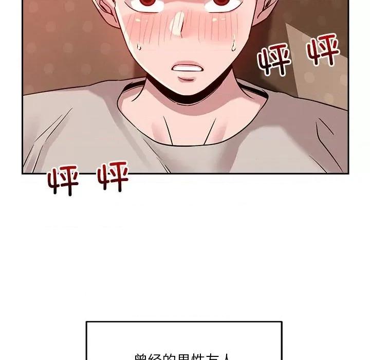 偶然发现我爱你 恋人未满-恋人未满 第11话 第141页