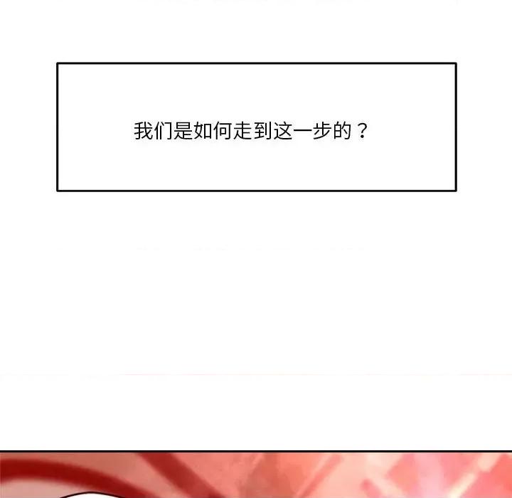 偶然发现我爱你 恋人未满-恋人未满 第11话 第147页