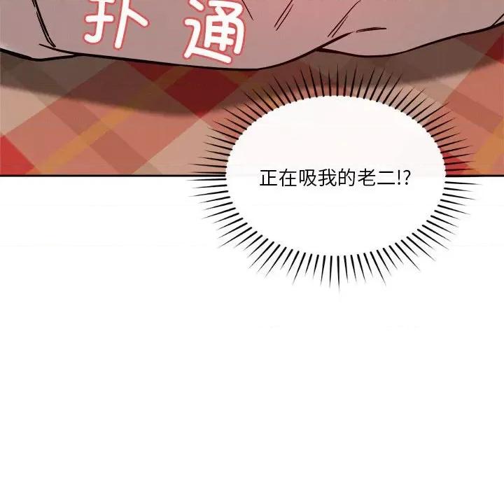 偶然发现我爱你 恋人未满-恋人未满 第11话 第174页