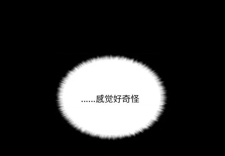偶然发现我爱你 恋人未满-恋人未满 第12话 第2页