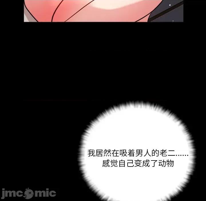 偶然发现我爱你 恋人未满-恋人未满 第12话 第5页