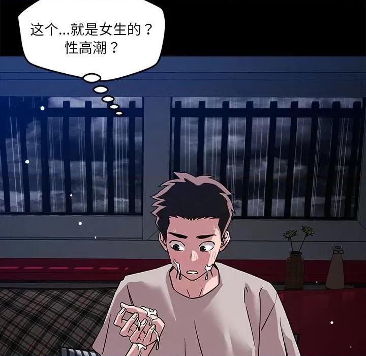 偶然发现我爱你 恋人未满-恋人未满 第12话 第83页