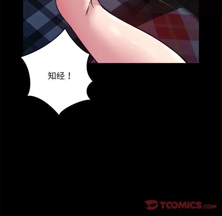 偶然发现我爱你 恋人未满-恋人未满 第12话 第93页