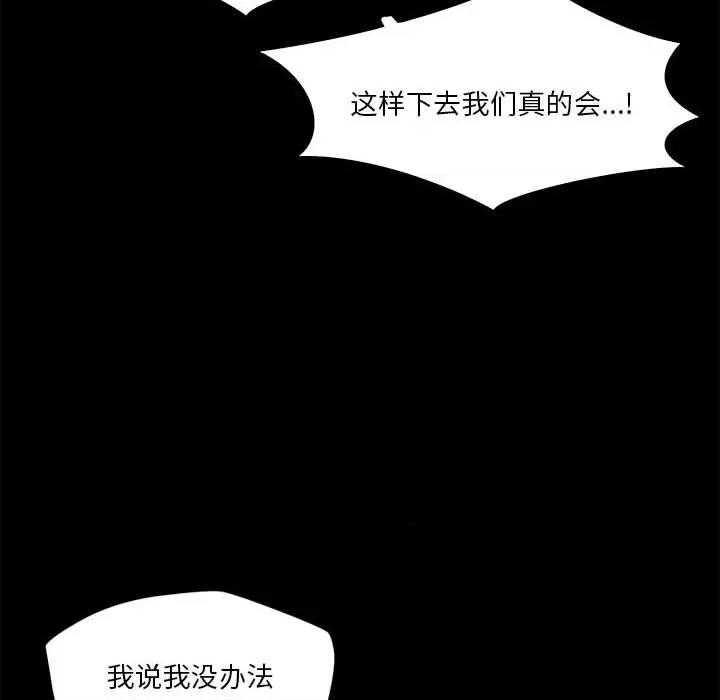 偶然发现我爱你 恋人未满-恋人未满 第12话 第102页
