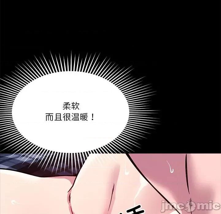 偶然发现我爱你 恋人未满-恋人未满 第12话 第120页