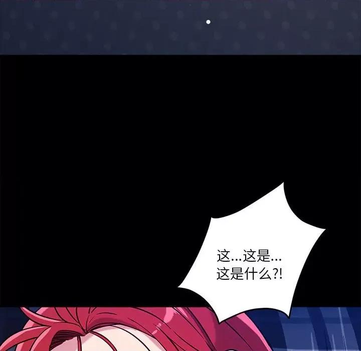 偶然发现我爱你 恋人未满-恋人未满 第12话 第127页