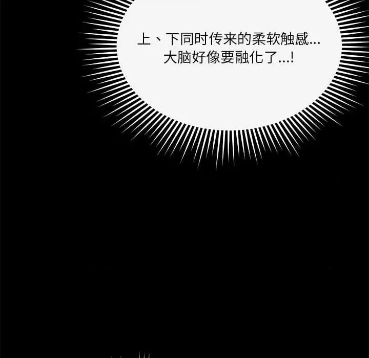 偶然发现我爱你 恋人未满-恋人未满 第12话 第143页