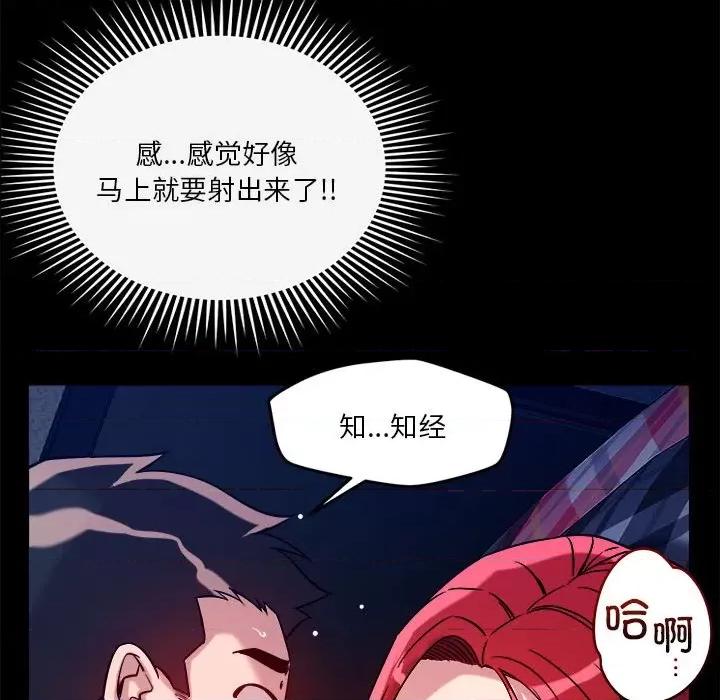 偶然发现我爱你 恋人未满-恋人未满 第12话 第148页