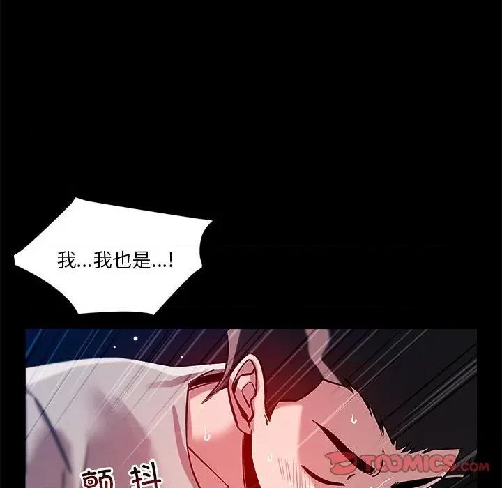 偶然发现我爱你 恋人未满-恋人未满 第12话 第153页