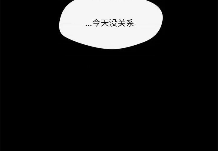 偶然发现我爱你 恋人未满-恋人未满 第13话 第2页