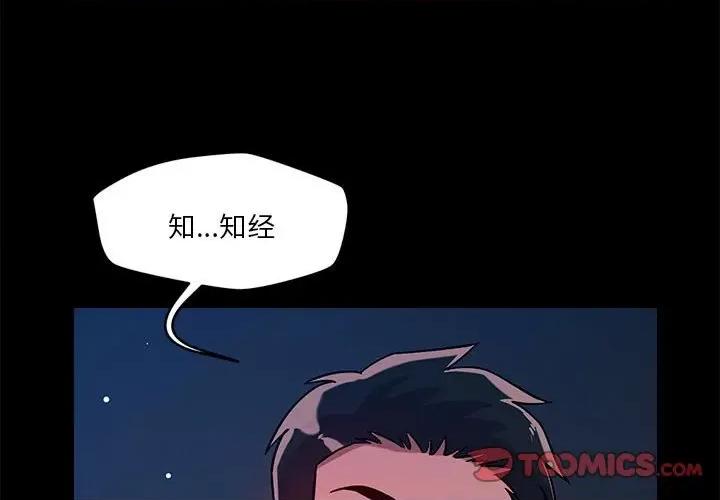 偶然发现我爱你 恋人未满-恋人未满 第13话 第3页