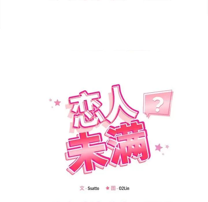 偶然发现我爱你 恋人未满-恋人未满 第13话 第22页