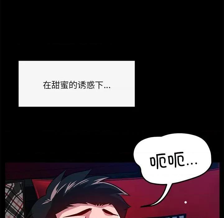 偶然发现我爱你 恋人未满-恋人未满 第13话 第43页