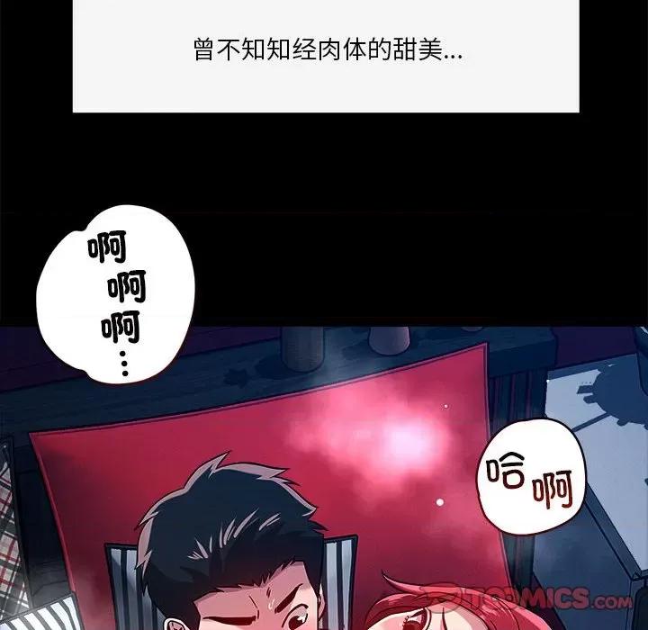 偶然发现我爱你 恋人未满-恋人未满 第13话 第48页