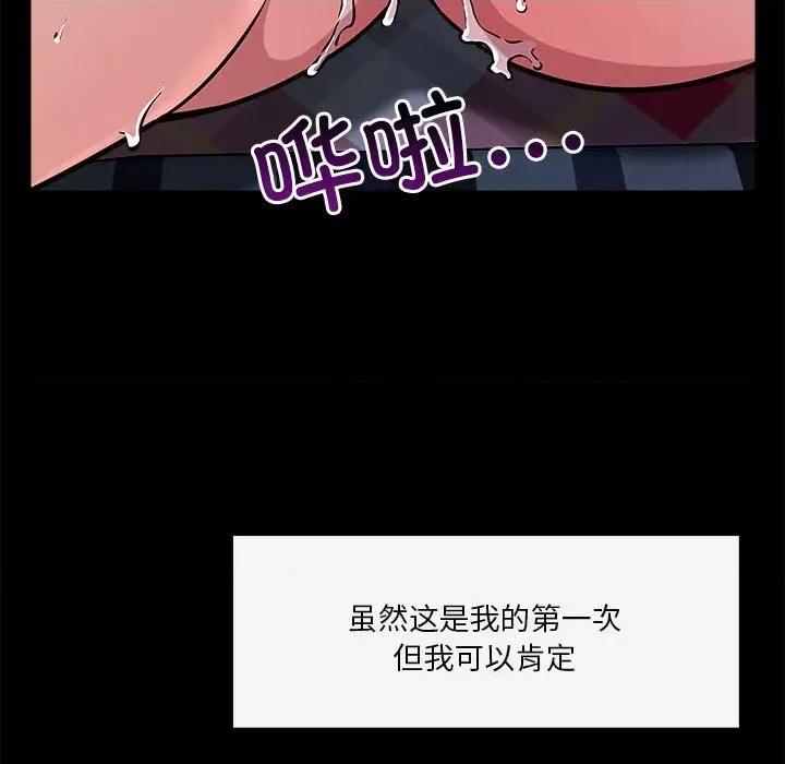 偶然发现我爱你 恋人未满-恋人未满 第13话 第59页