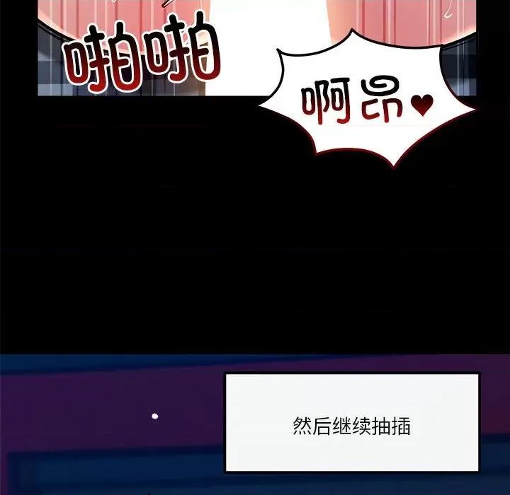 偶然发现我爱你 恋人未满-恋人未满 第13话 第68页