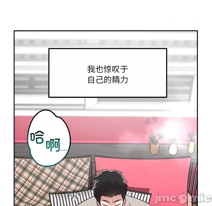 偶然发现我爱你 恋人未满-恋人未满 第13话 第80页
