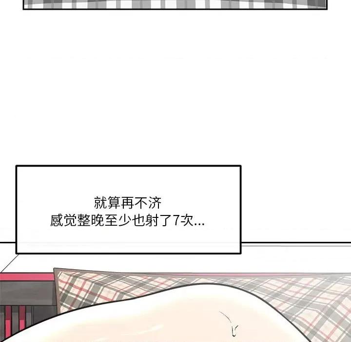 偶然发现我爱你 恋人未满-恋人未满 第13话 第82页